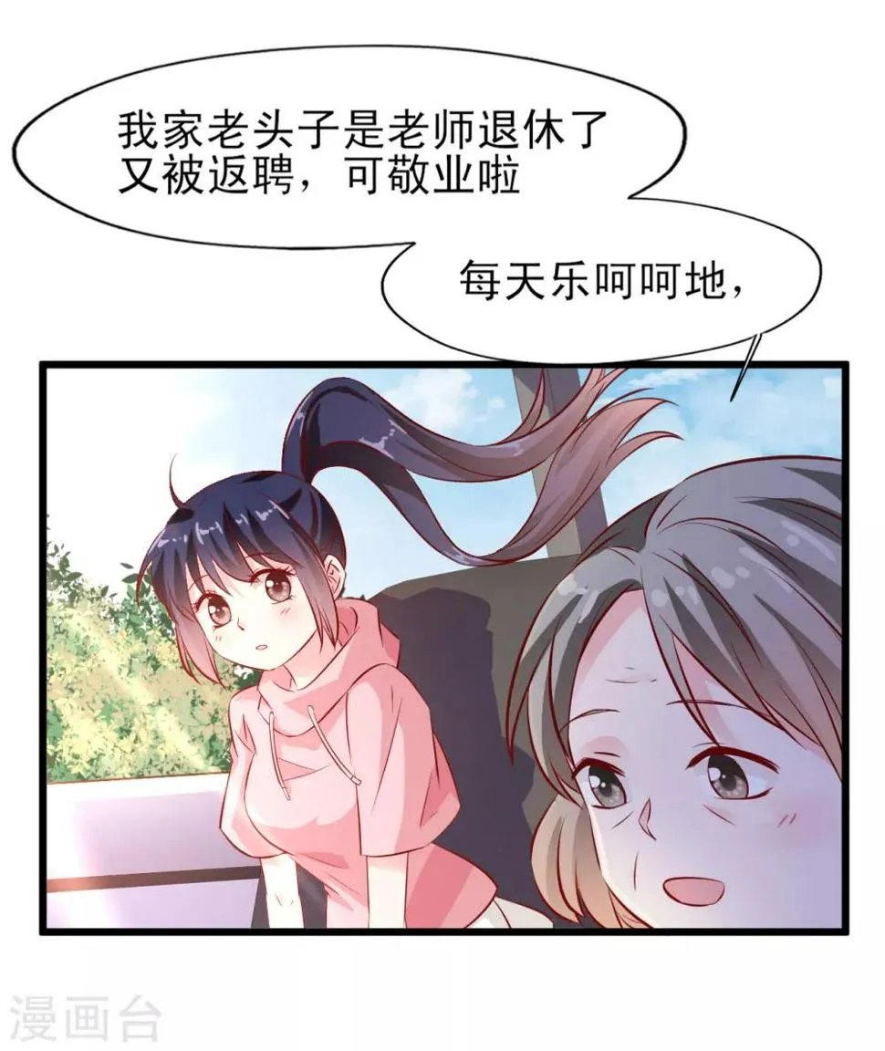 第17话 梦想 第31页
