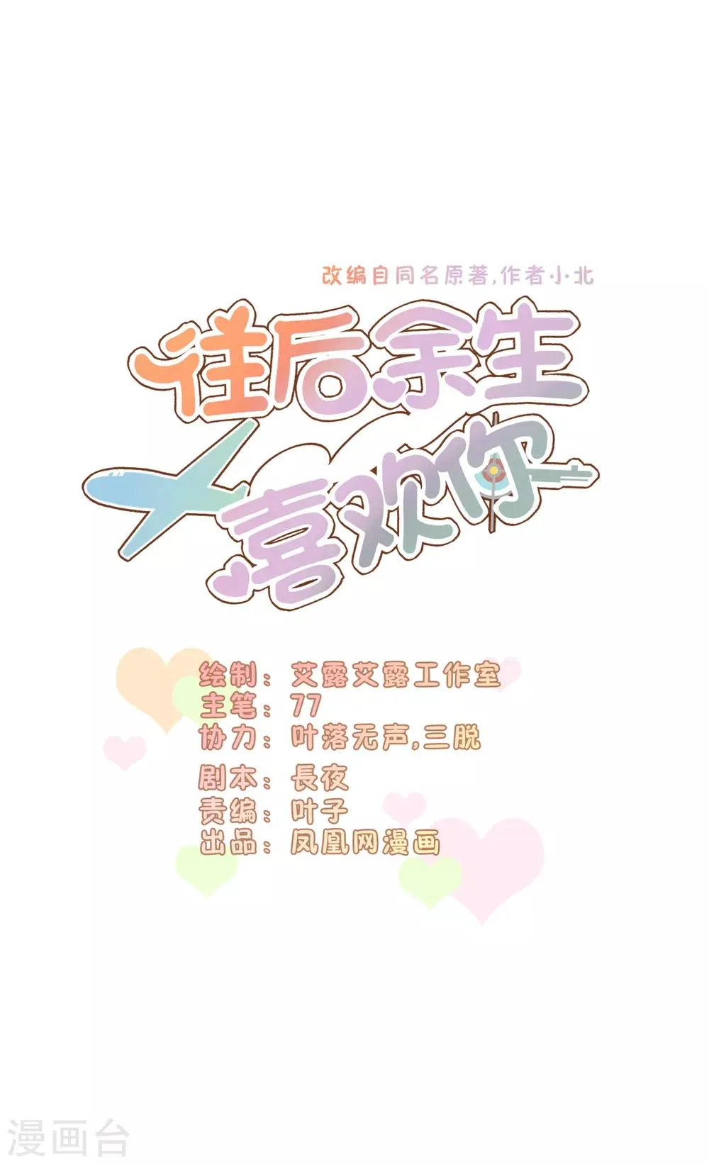 第22话 出师未捷2 第1页