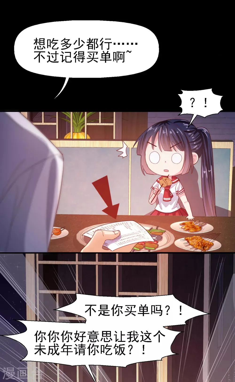 第28话 约会邀请 第23页