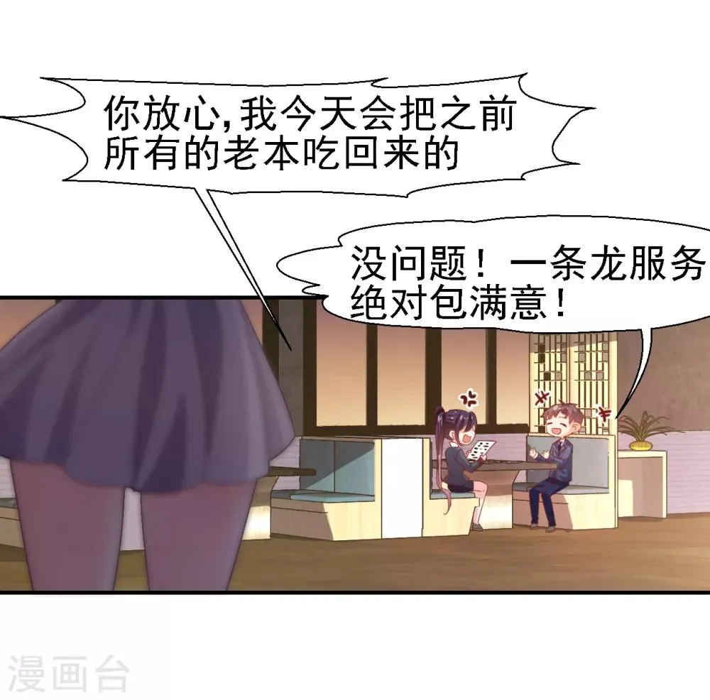 第29话 你们在交往吗？ 第12页
