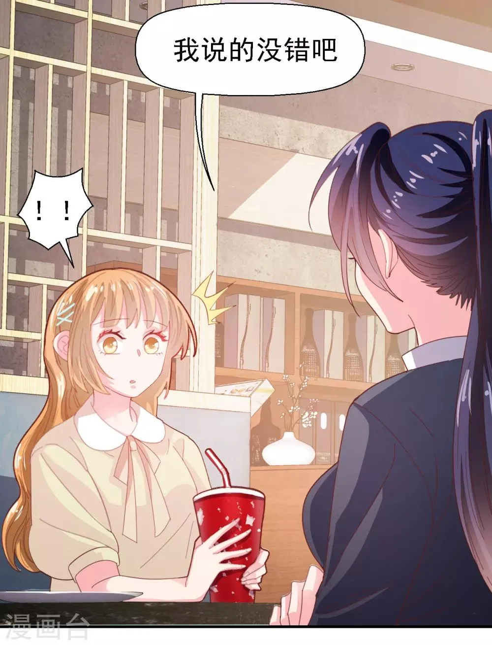 第30话 我已经有喜欢的人了 第5页