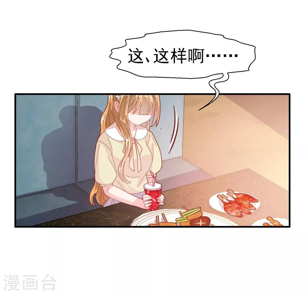 第30话 我已经有喜欢的人了 第14页