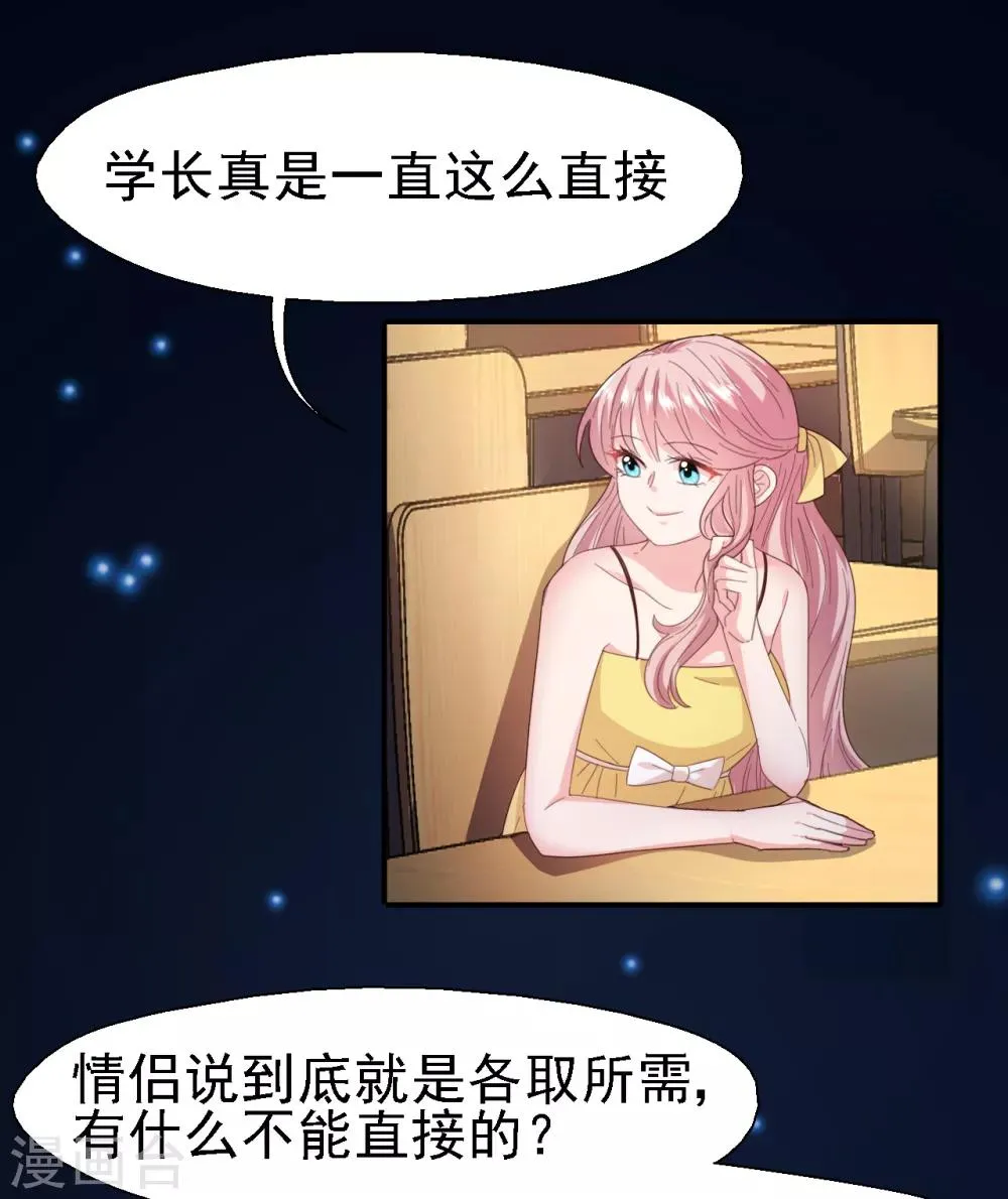 第35话 亲爱的我再也不敢了 第8页