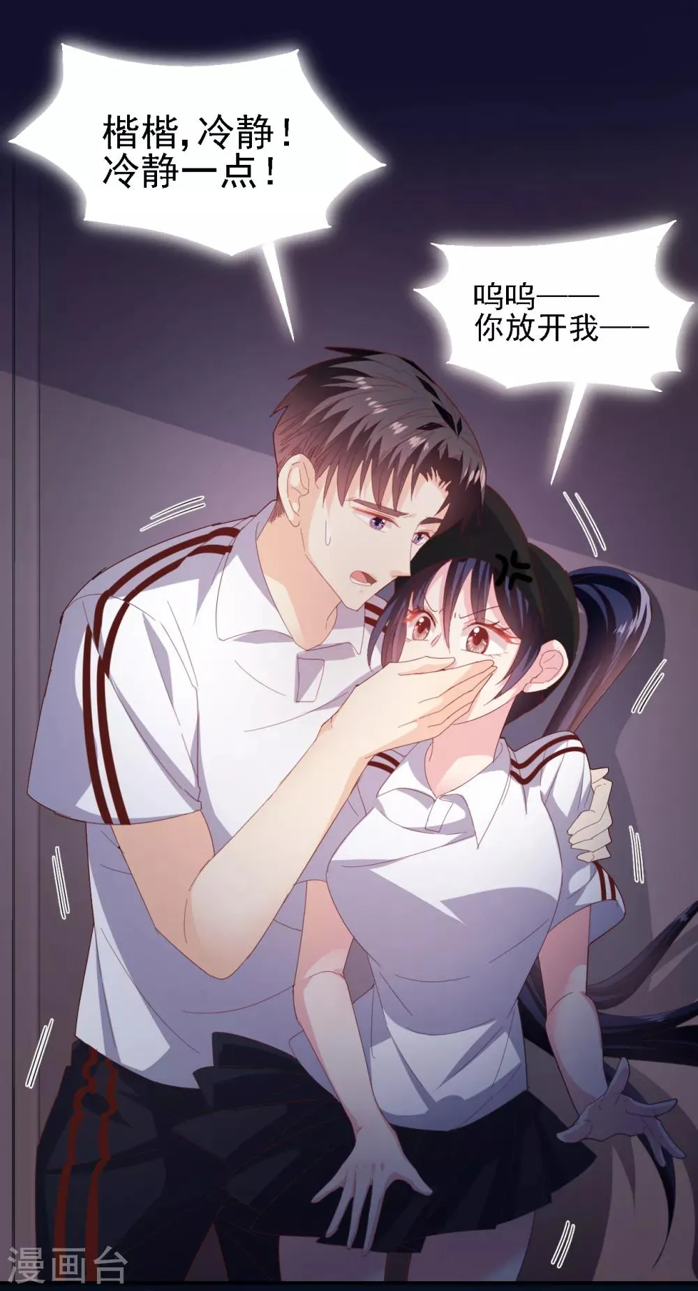 第35话 亲爱的我再也不敢了 第16页