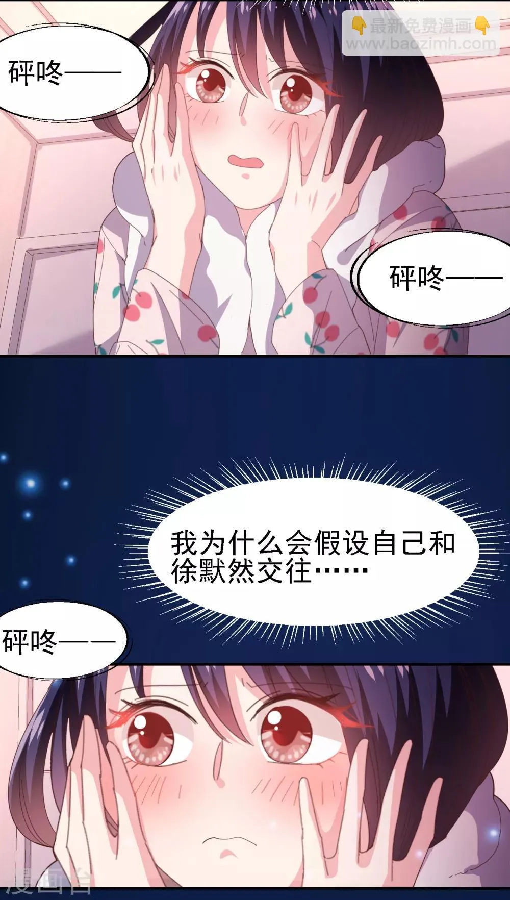 第37话 我们早已不可能 第11页