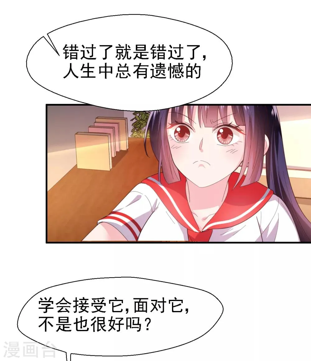 第37话 我们早已不可能 第25页