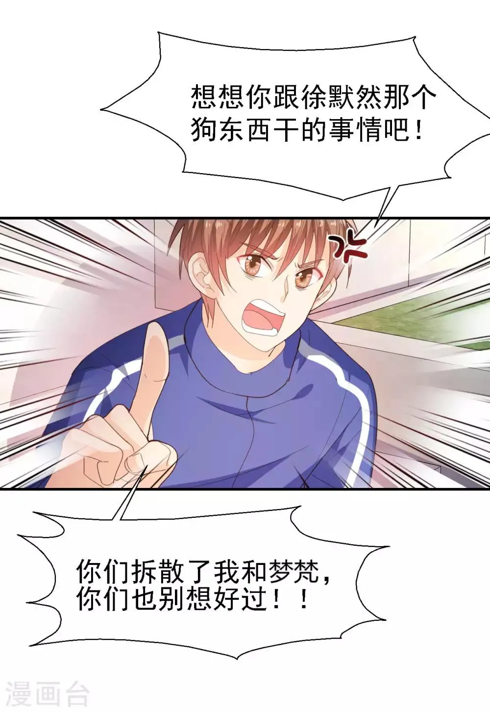 第38话 认清现实吧 第11页