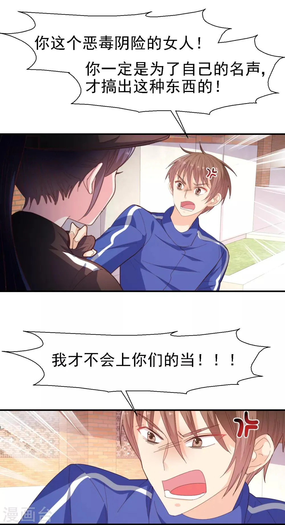 第38话 认清现实吧 第18页