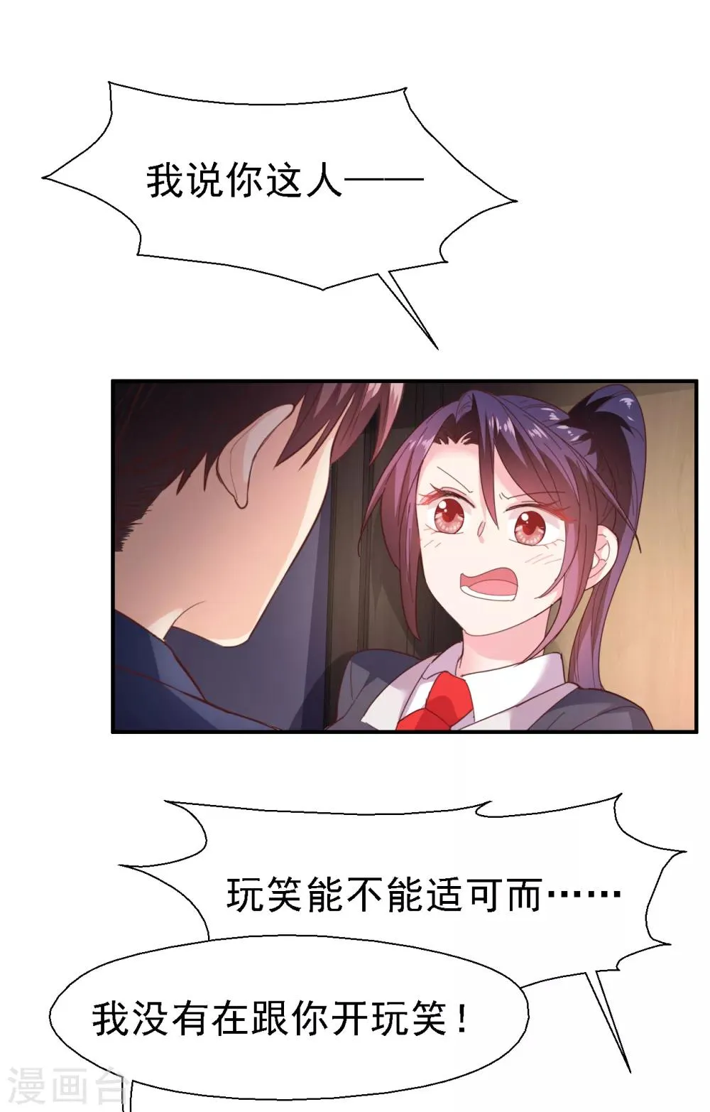 第40话 重新喜欢我 第2页