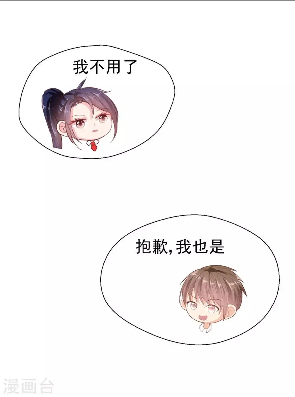 第44话 因为我也喜欢她 第5页