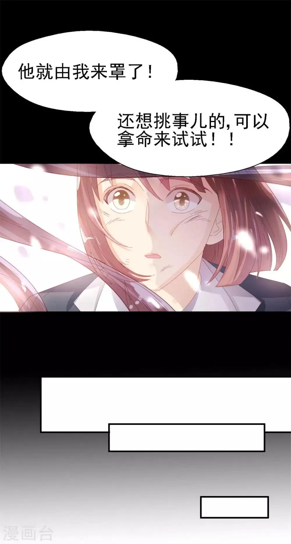 第47话 你像阳光一样 第31页