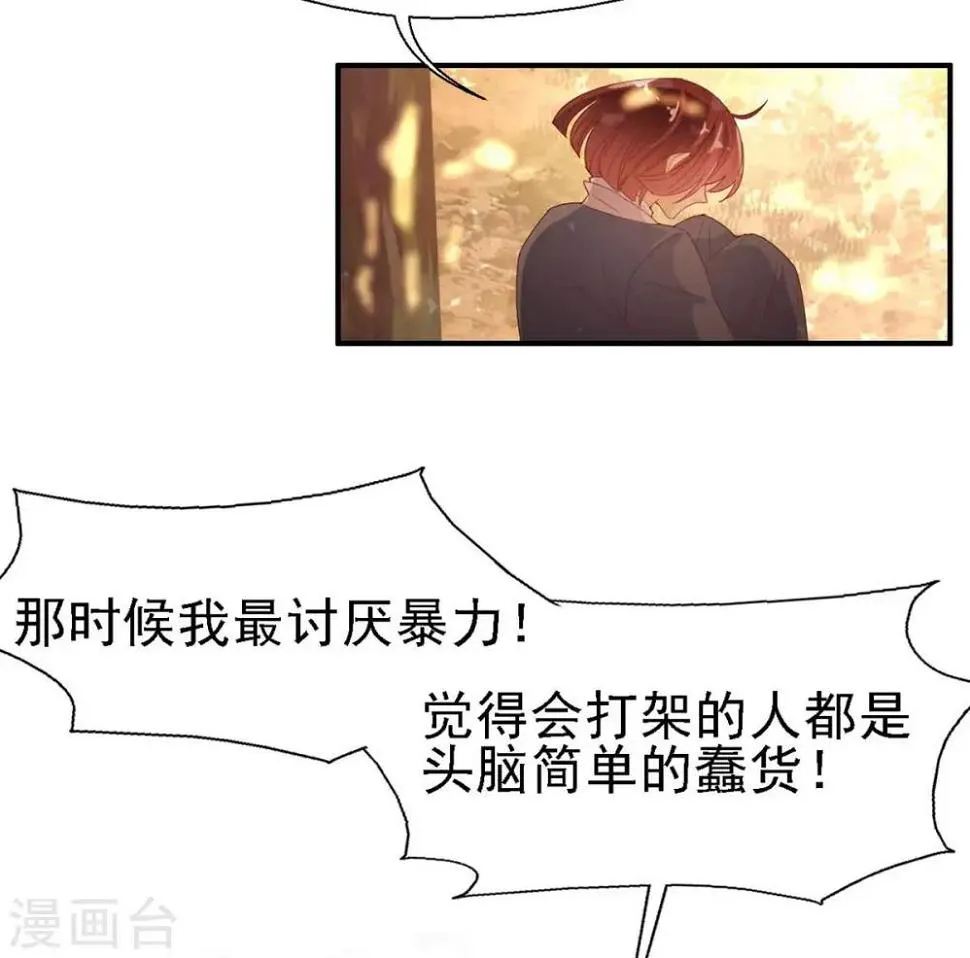 第48话 曲遥的告白 第3页