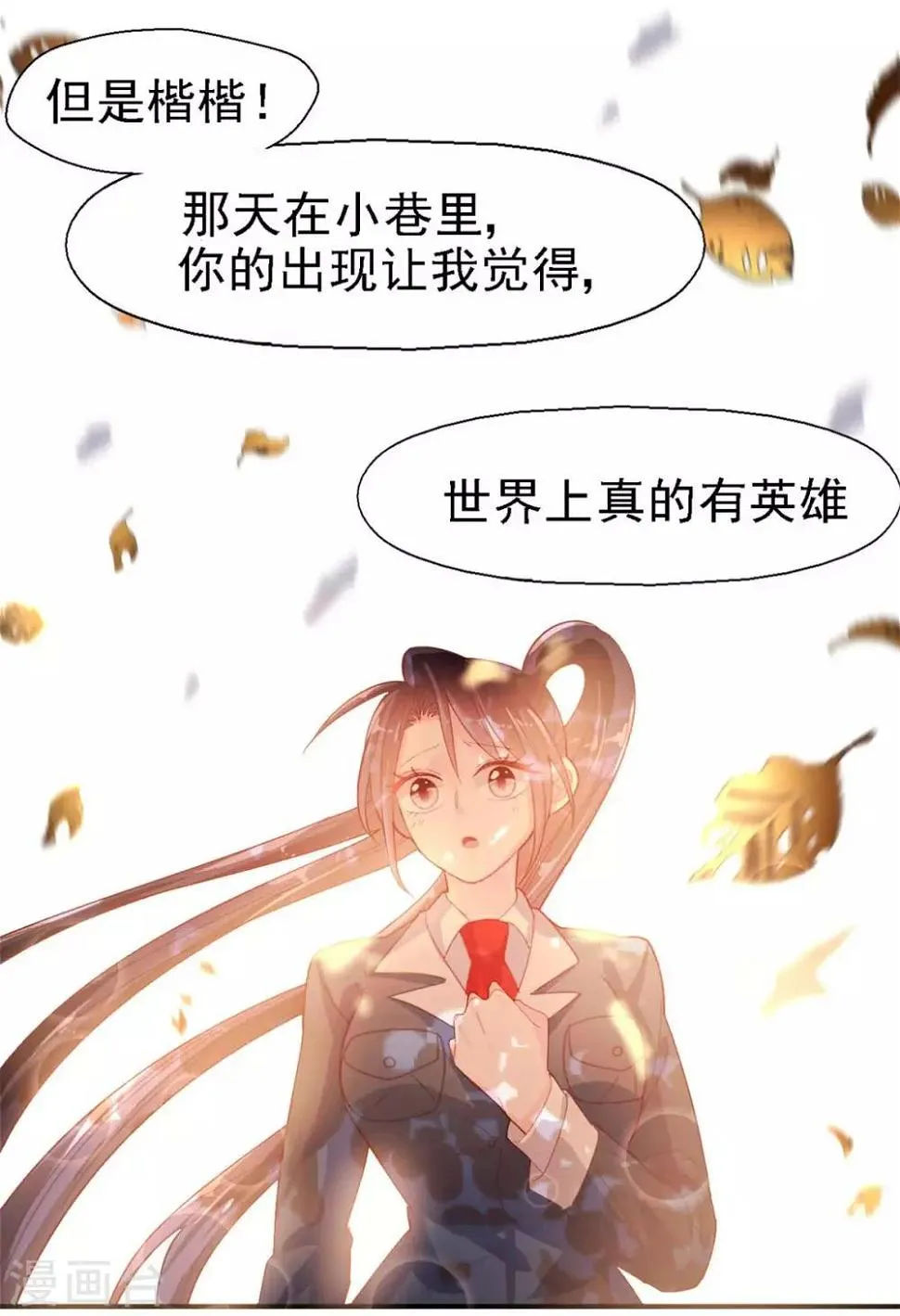 第48话 曲遥的告白 第5页