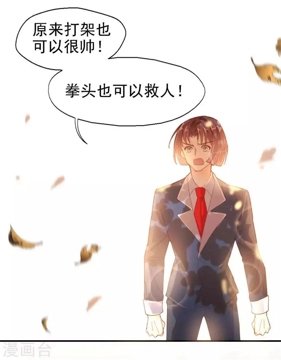 第48话 曲遥的告白 第6页