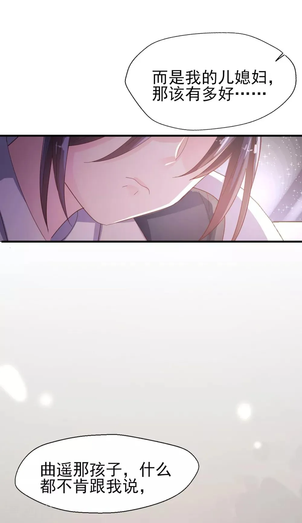 第51话 请你做我儿媳妇！ 第15页