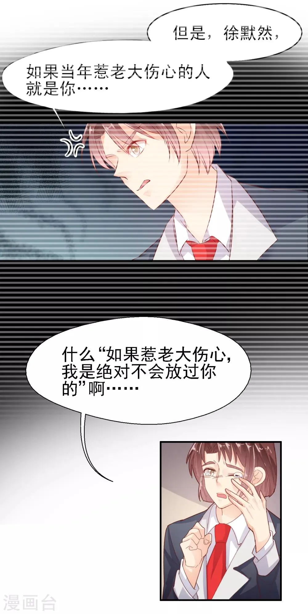 第52话 你还是男人吗！ 第28页
