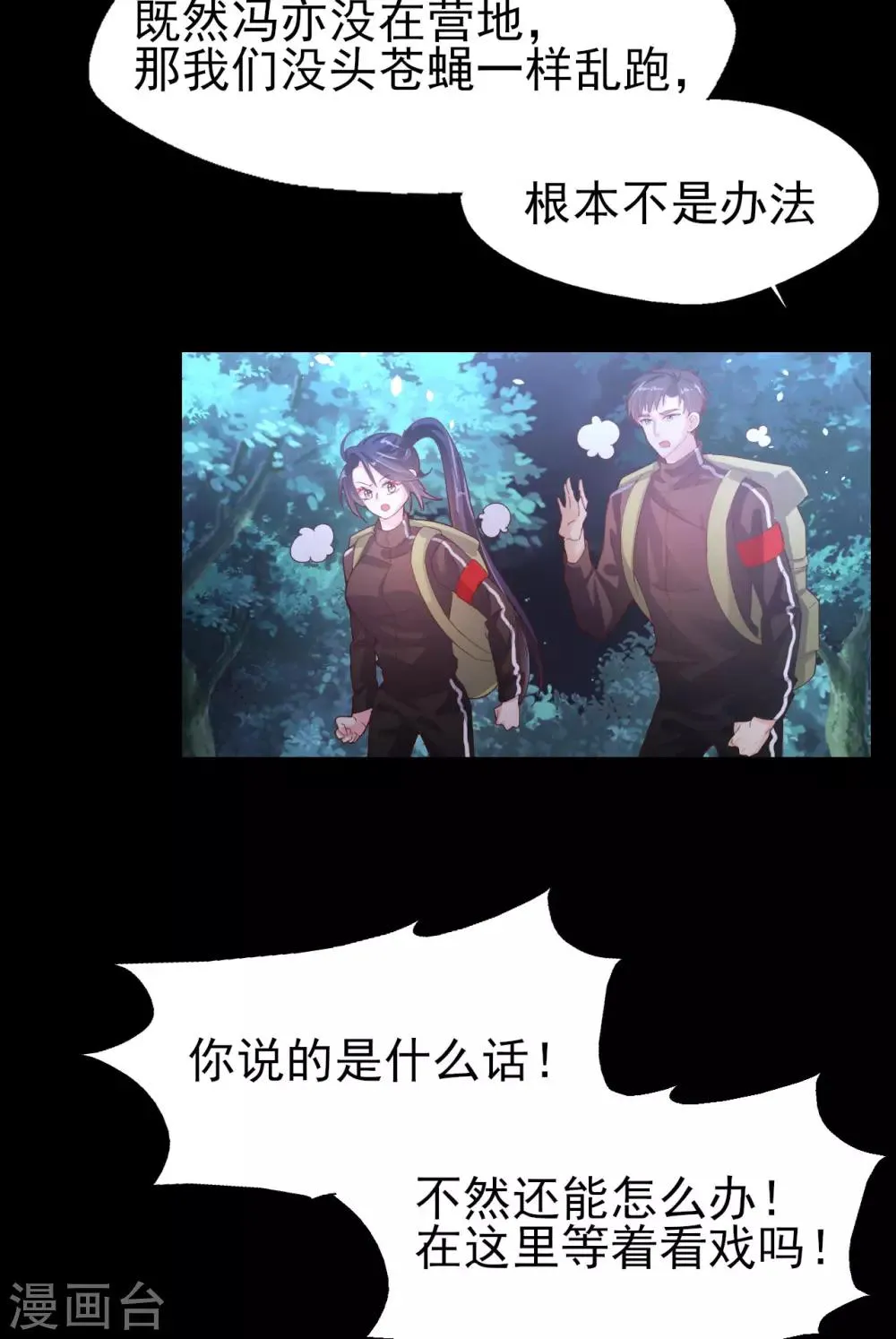 第63话 危在旦夕 第12页