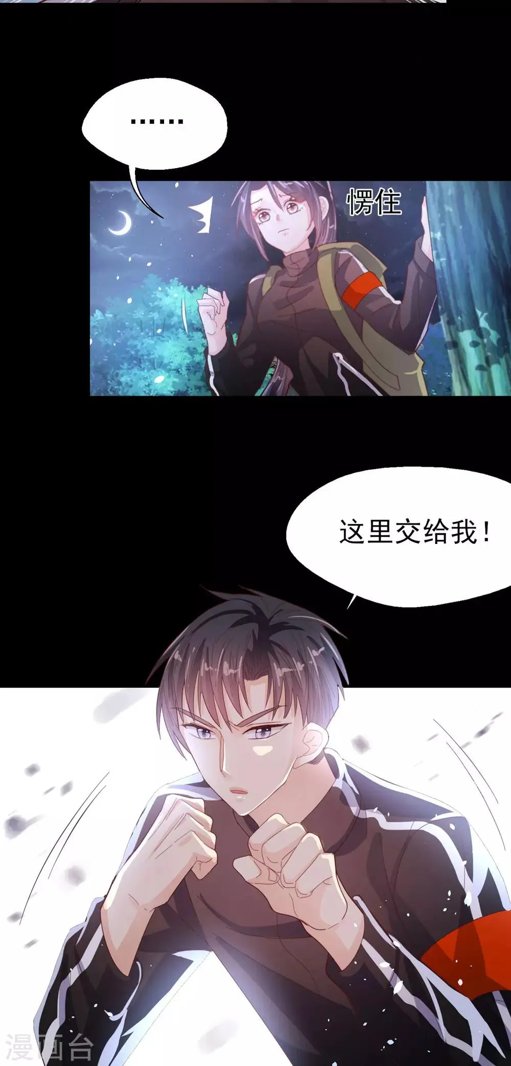 第65话 猪突猛进 第11页