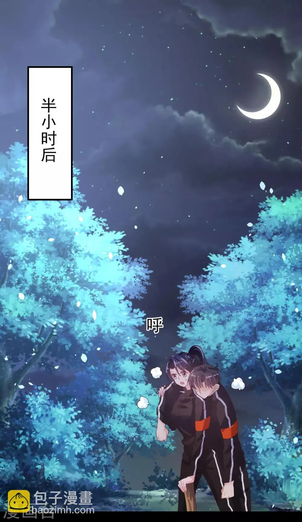第67话 一定会救你 第23页