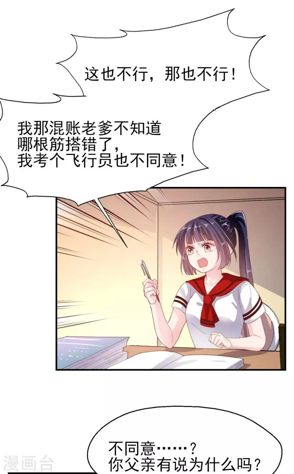 第71话 离家出走 第2页