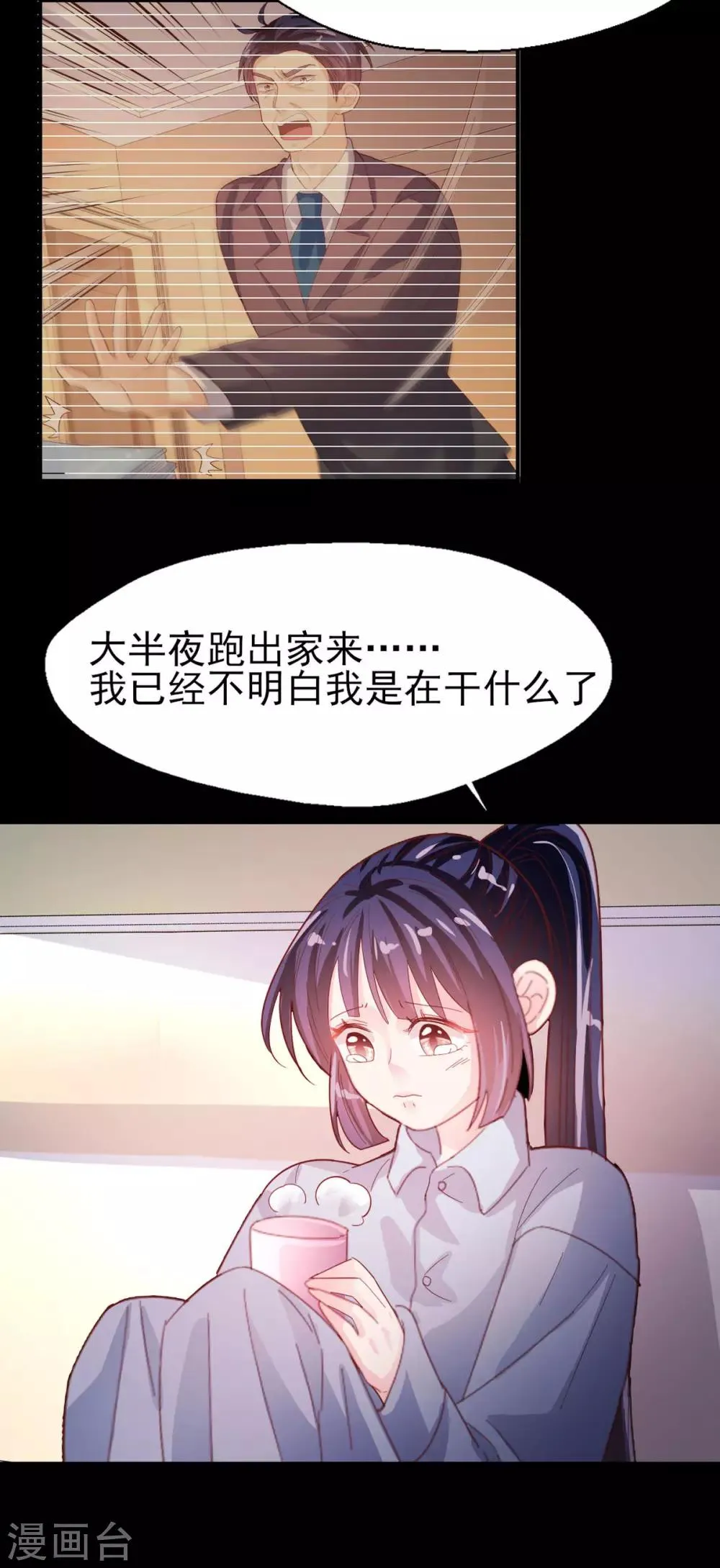 第72话 永远支持 第5页