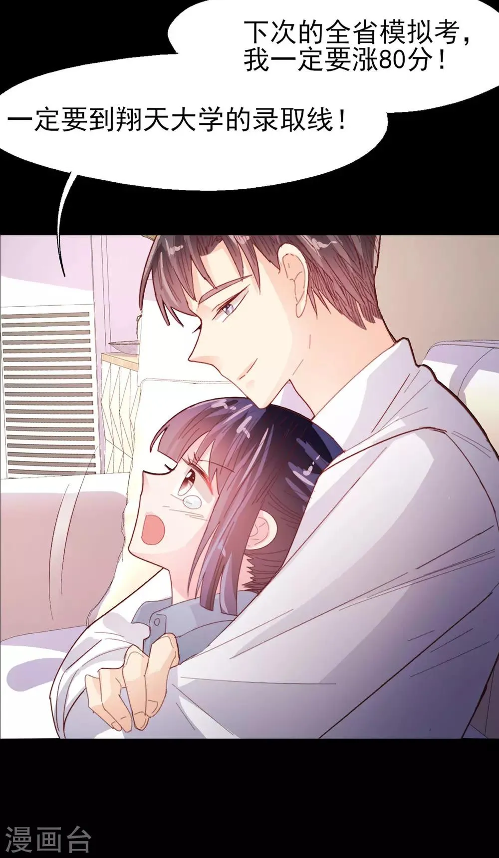 第72话 永远支持 第20页