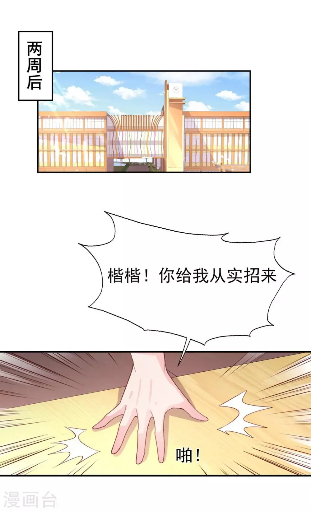 第73话 过线就表白 第2页
