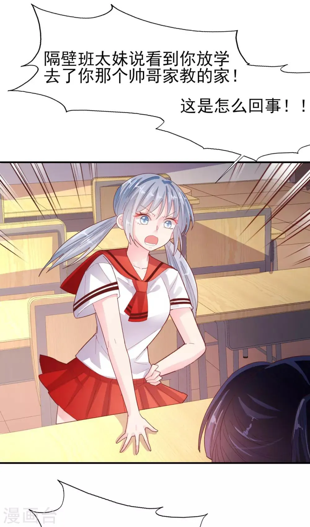 第73话 过线就表白 第3页