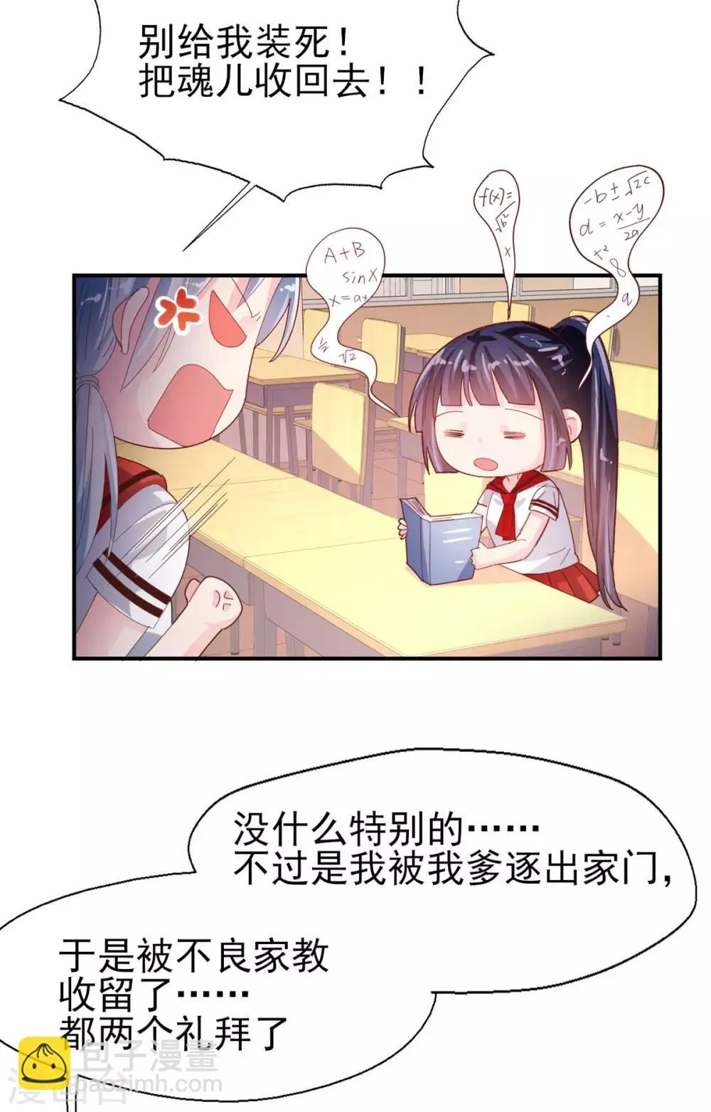 第73话 过线就表白 第4页