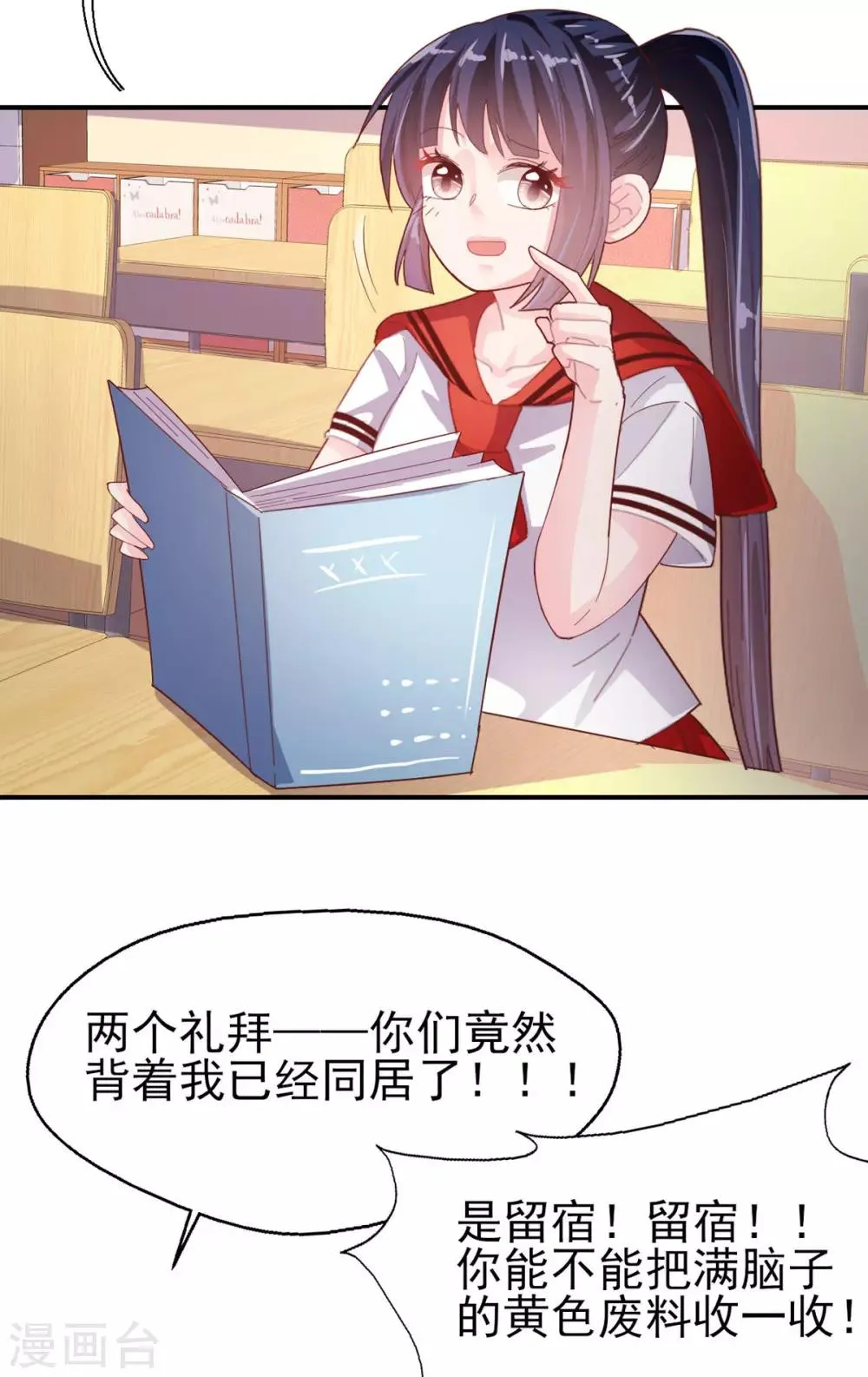 第73话 过线就表白 第5页