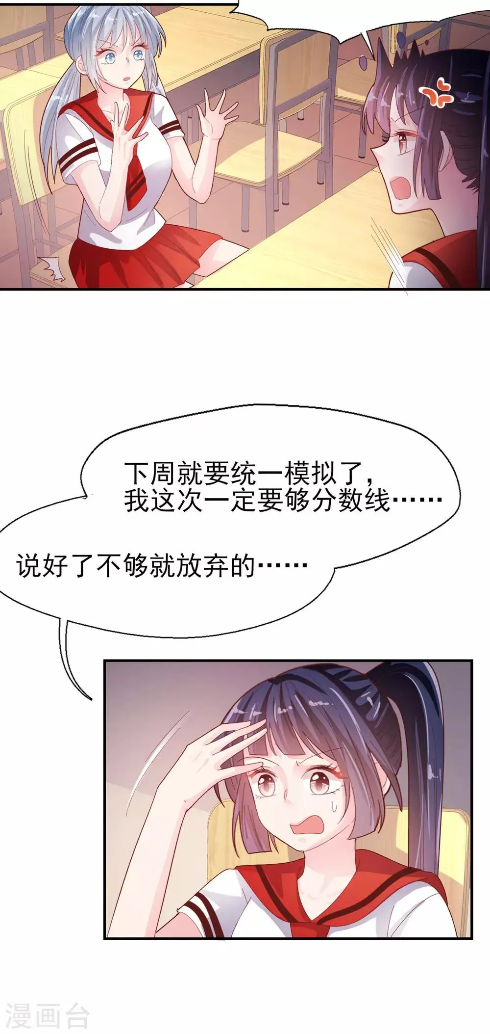 第73话 过线就表白 第6页