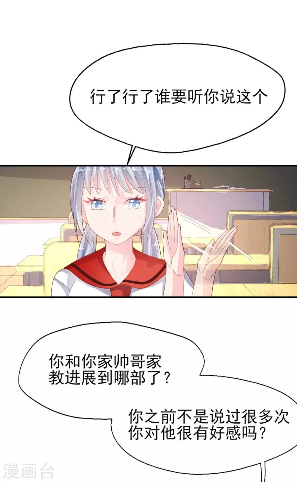 第73话 过线就表白 第7页