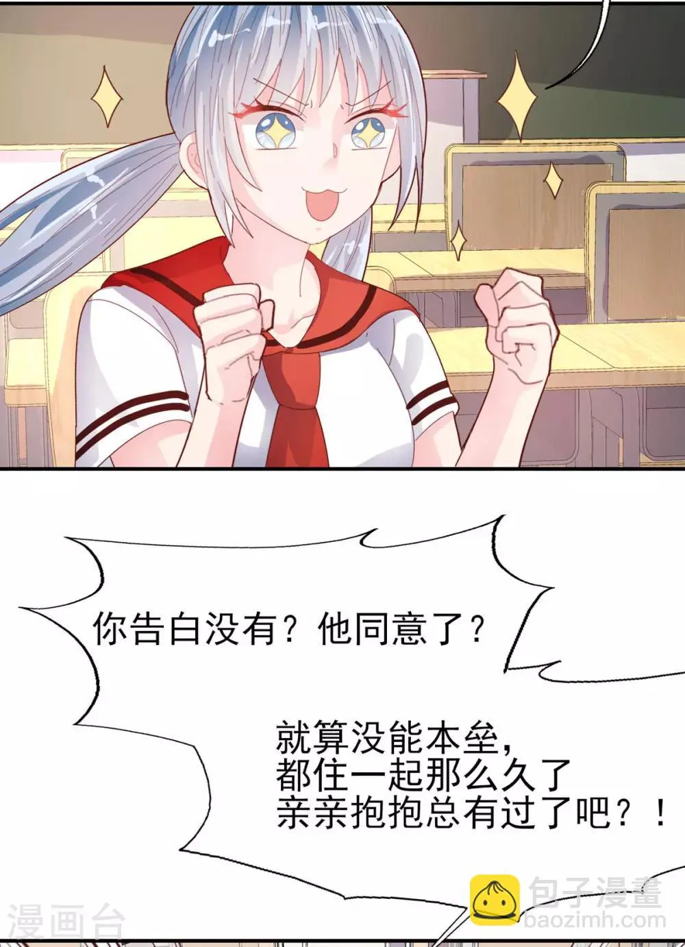 第73话 过线就表白 第8页