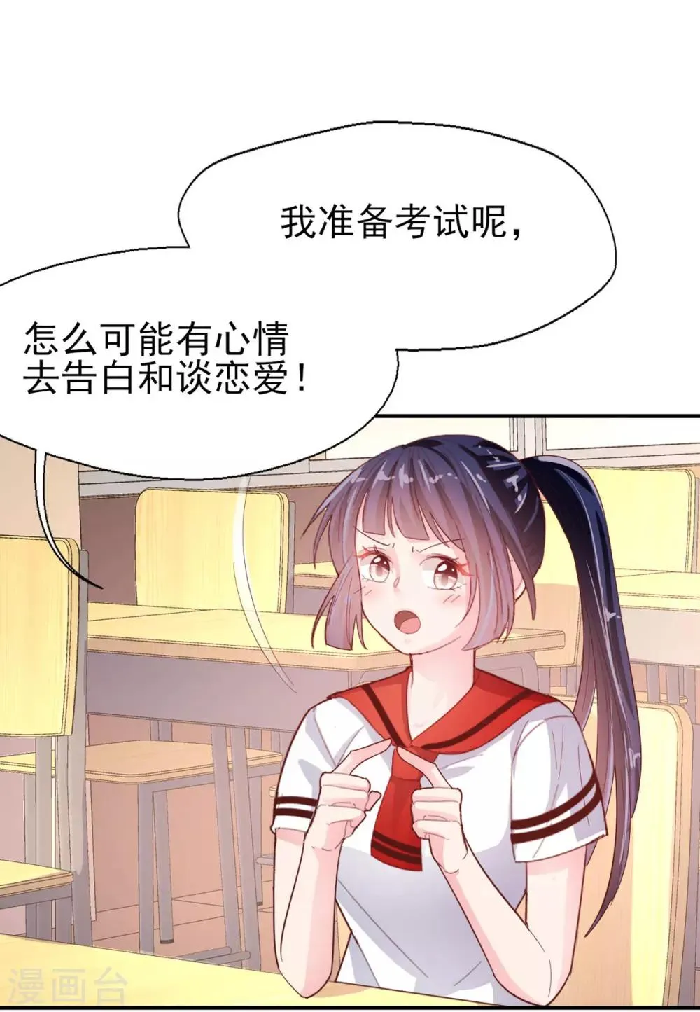第73话 过线就表白 第11页
