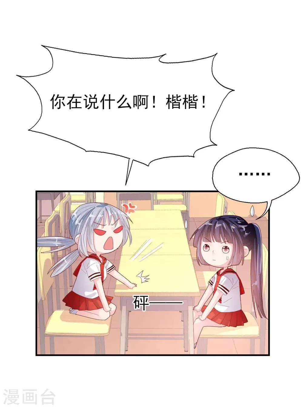 第73话 过线就表白 第12页