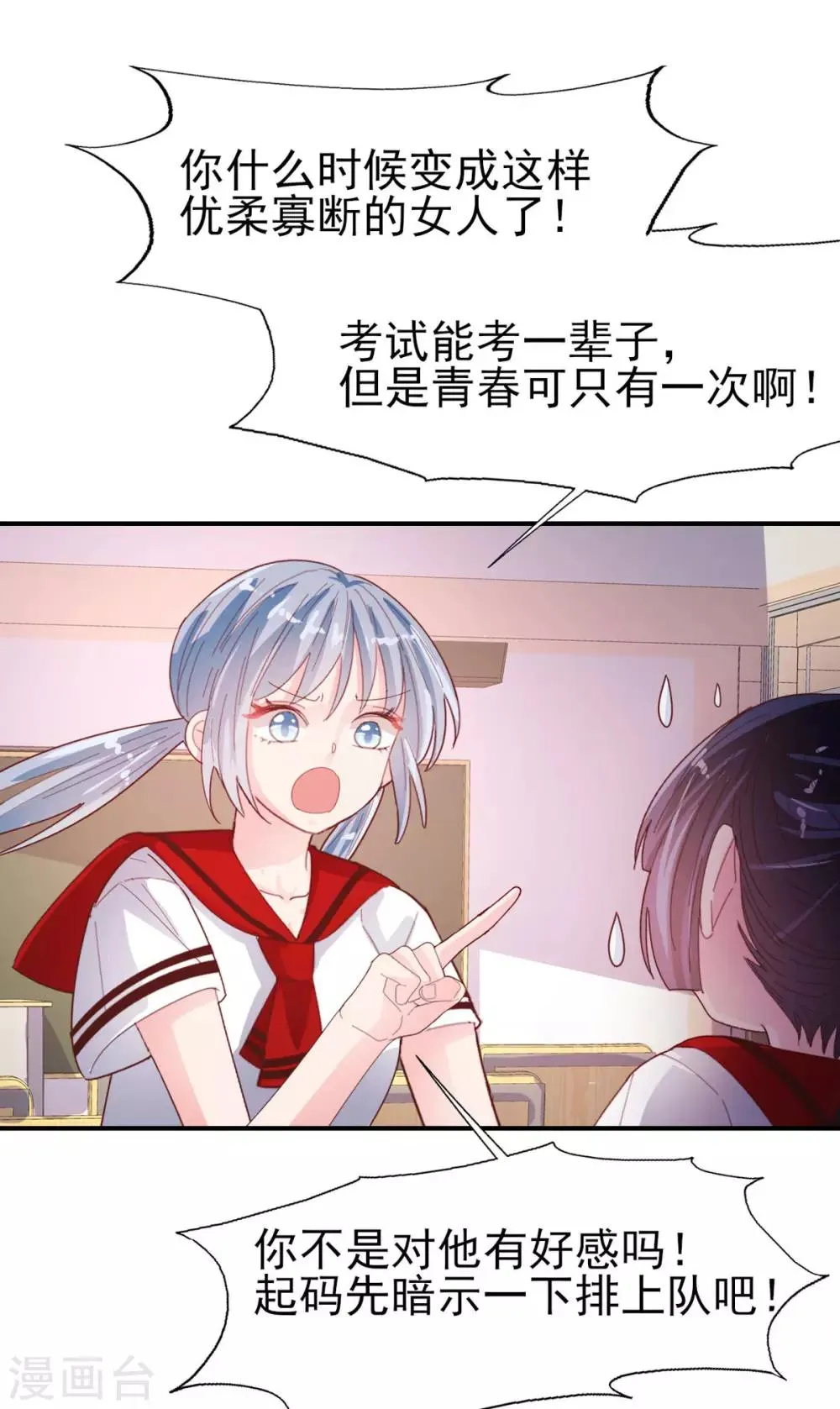 第73话 过线就表白 第13页