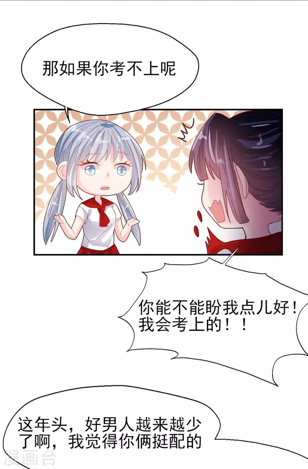 第73话 过线就表白 第15页