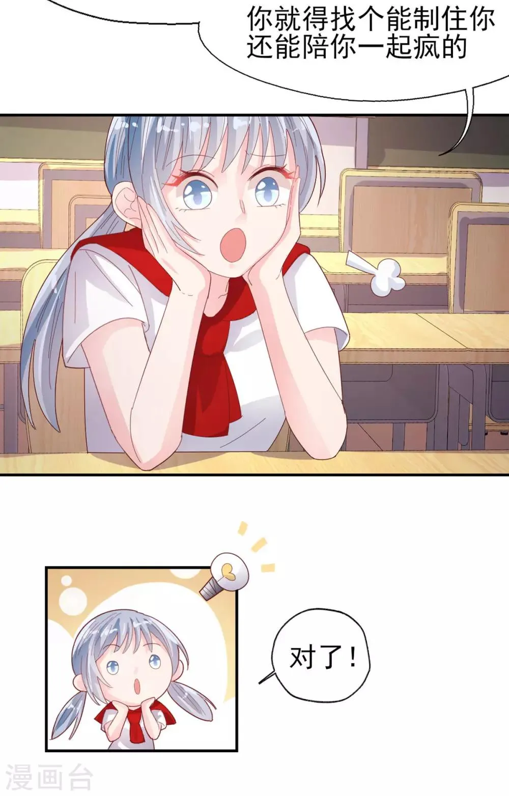 第73话 过线就表白 第16页
