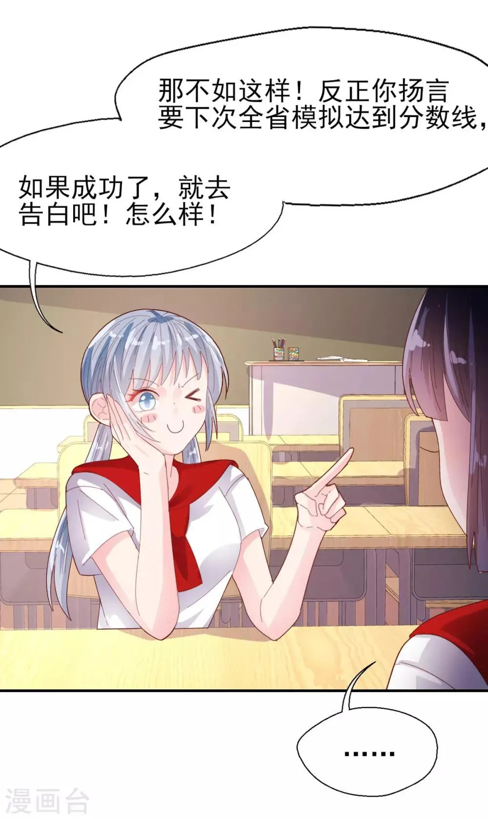 第73话 过线就表白 第17页