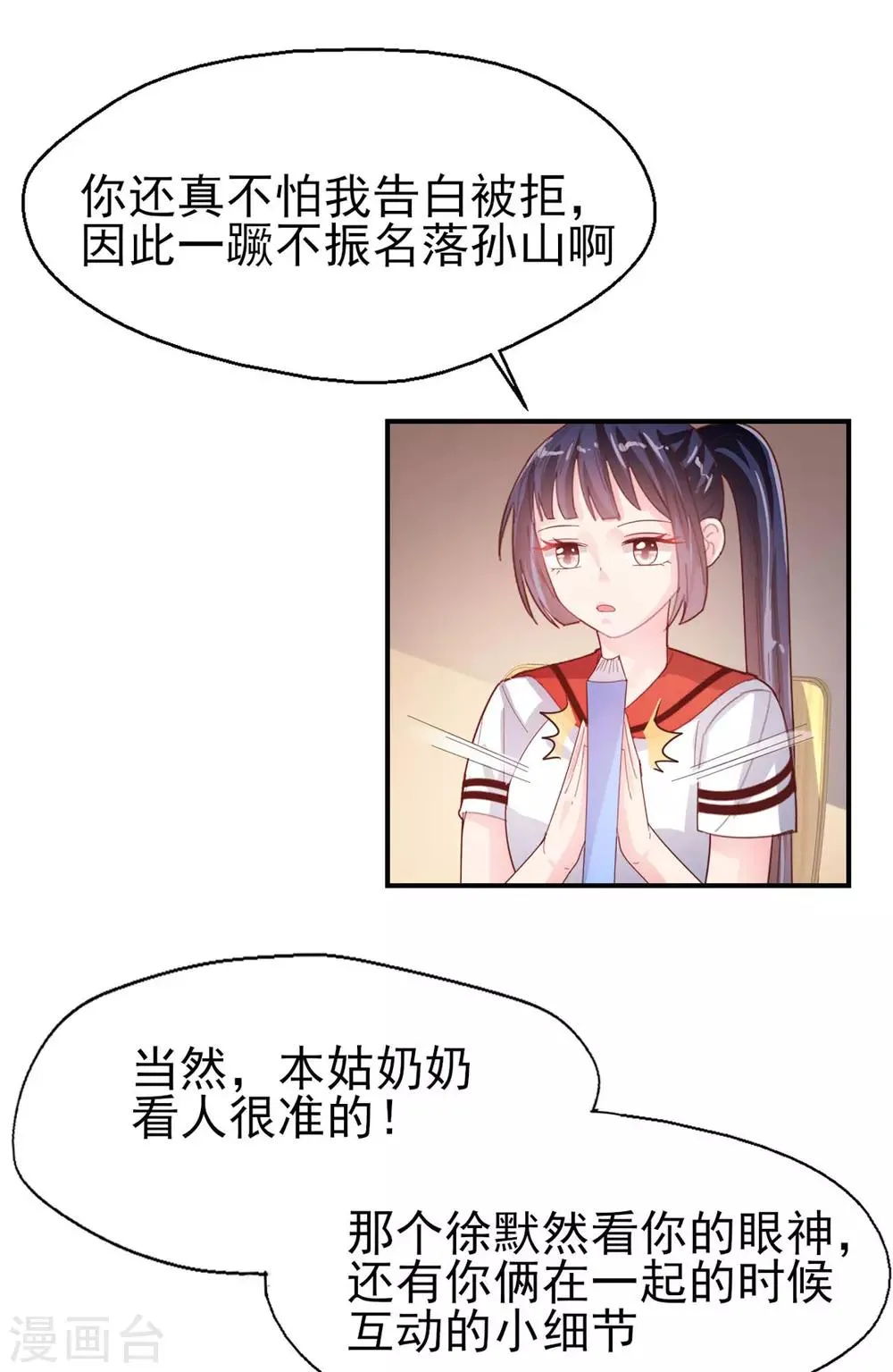 第73话 过线就表白 第18页