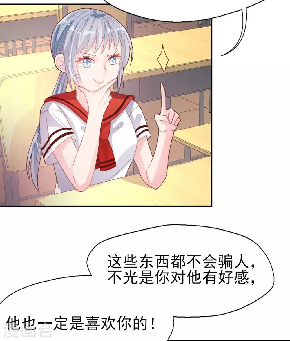 第73话 过线就表白 第19页