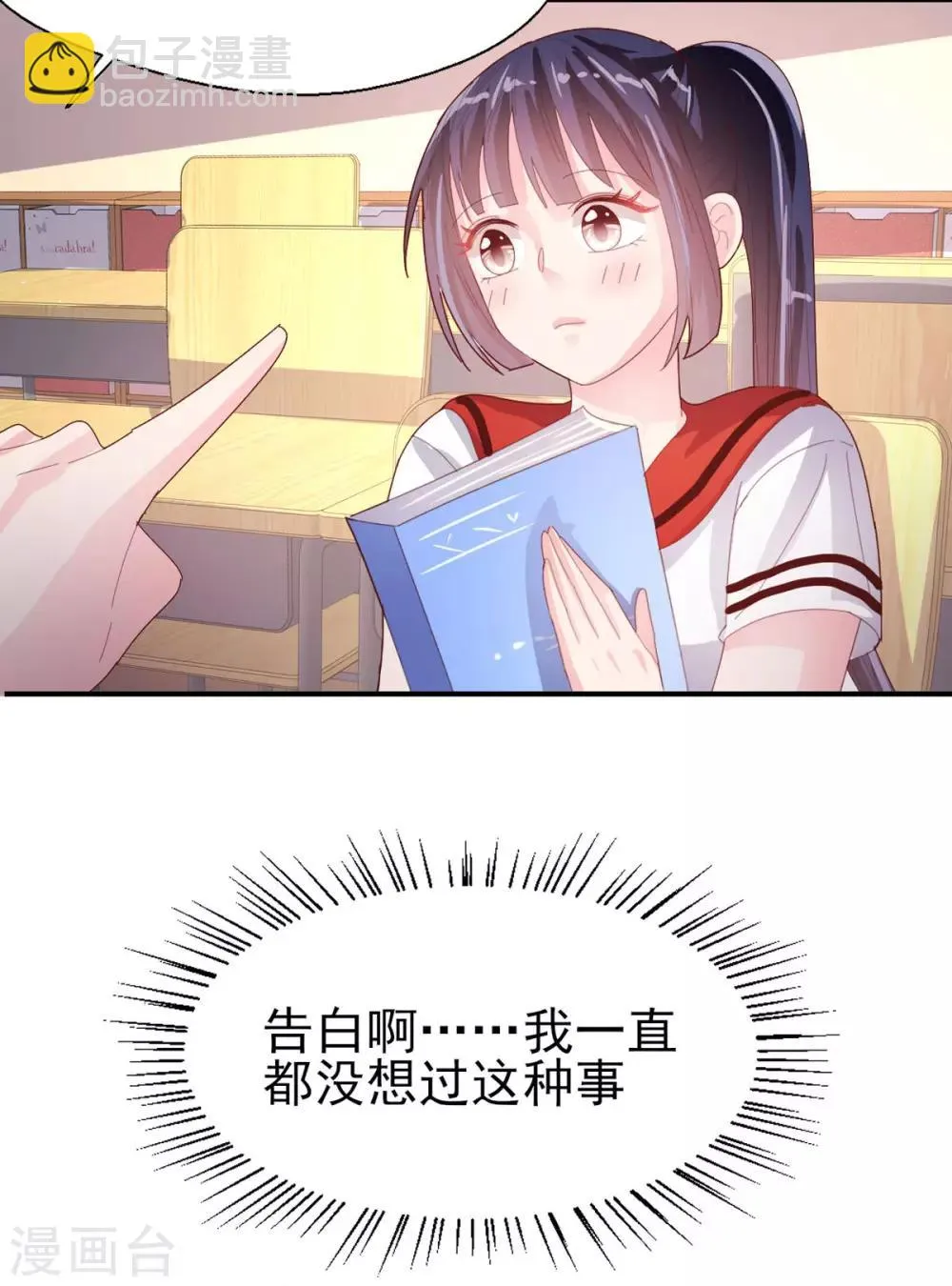 第73话 过线就表白 第20页