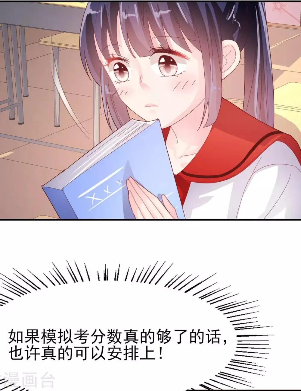 第73话 过线就表白 第21页
