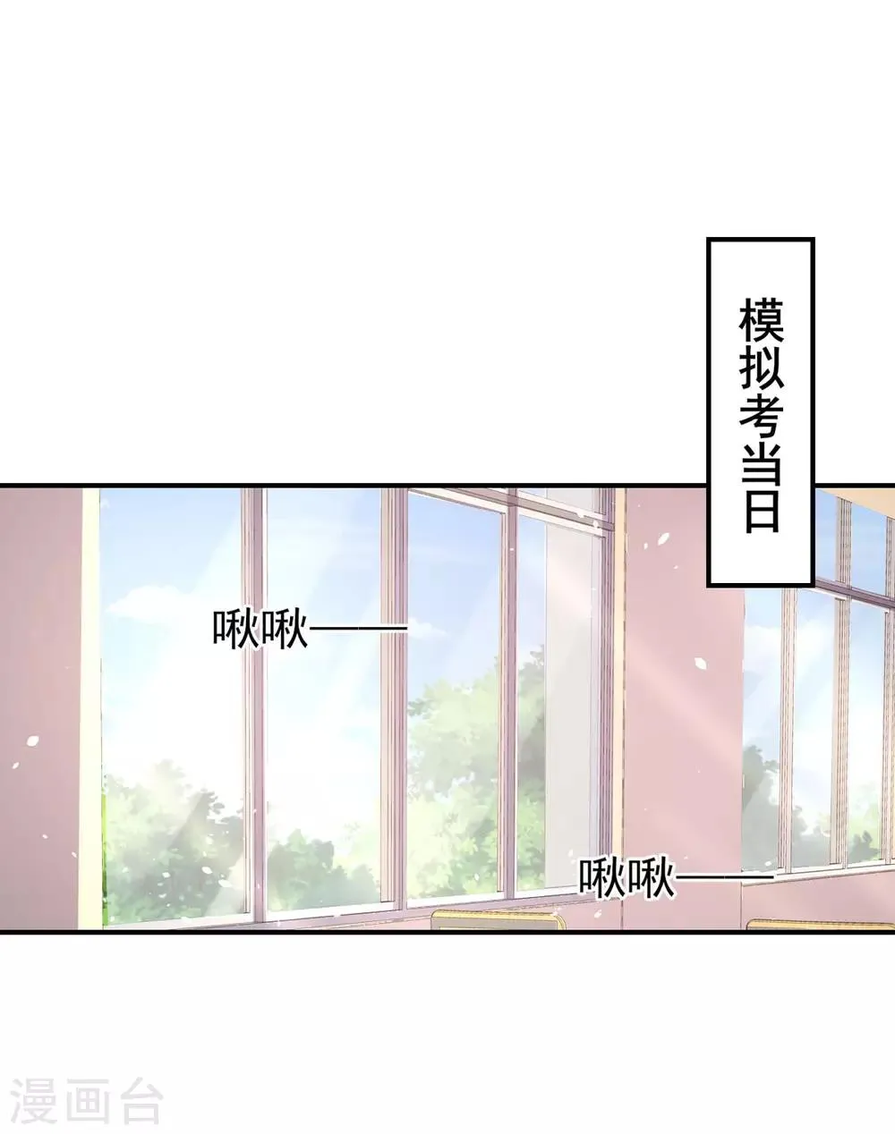 第73话 过线就表白 第23页