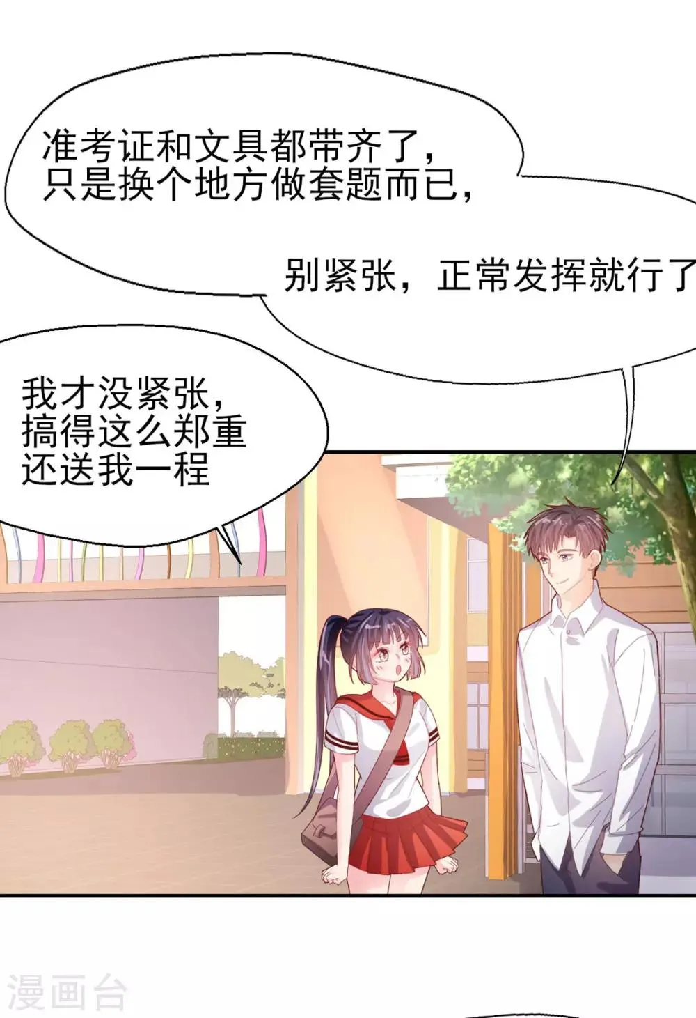 第73话 过线就表白 第24页