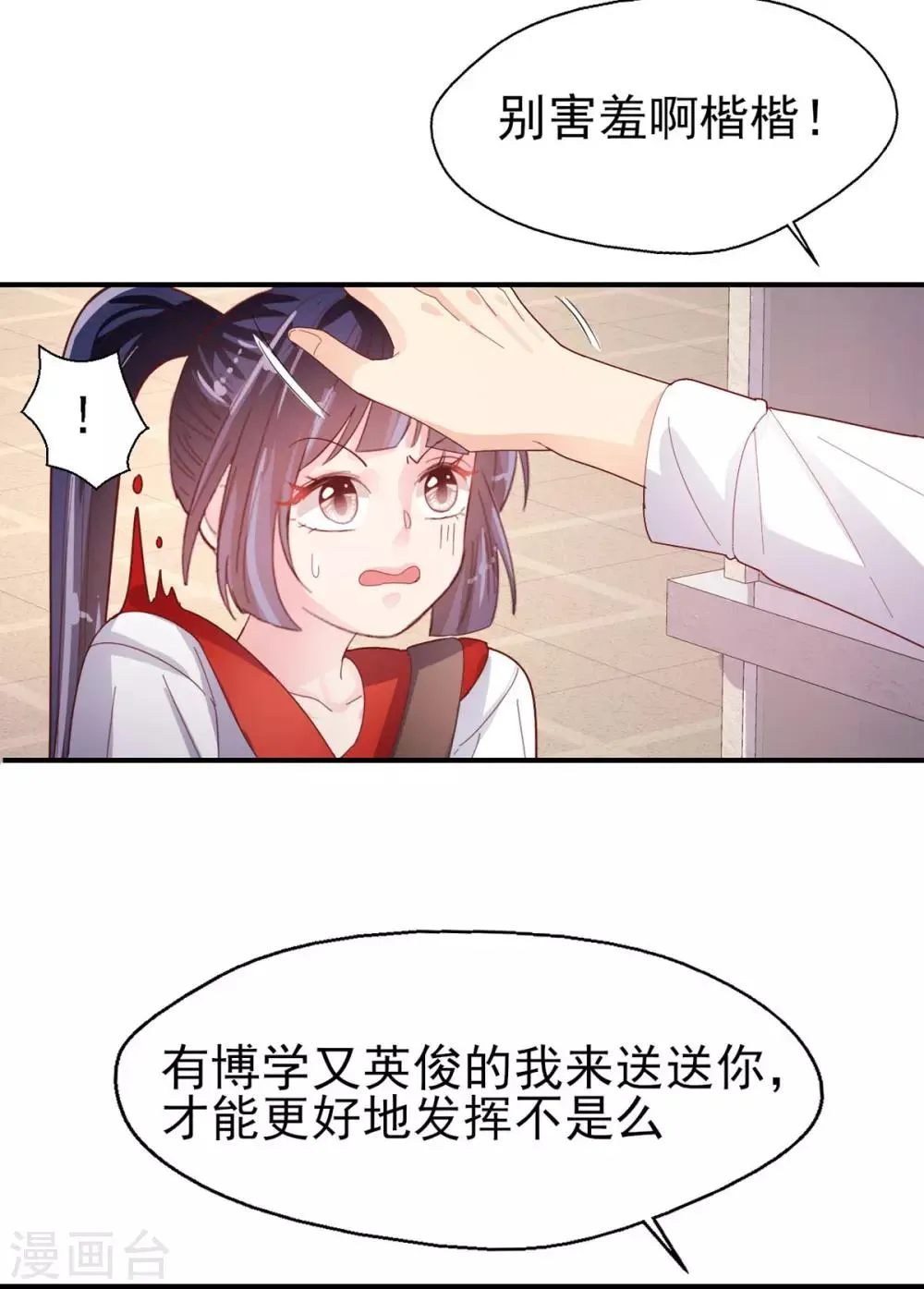 第73话 过线就表白 第25页