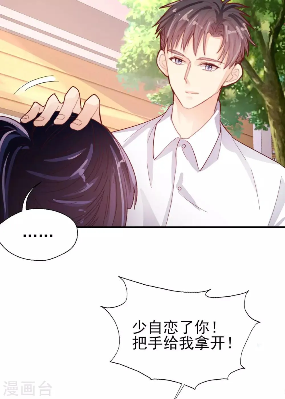 第73话 过线就表白 第26页