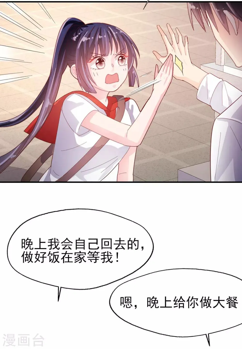 第73话 过线就表白 第27页