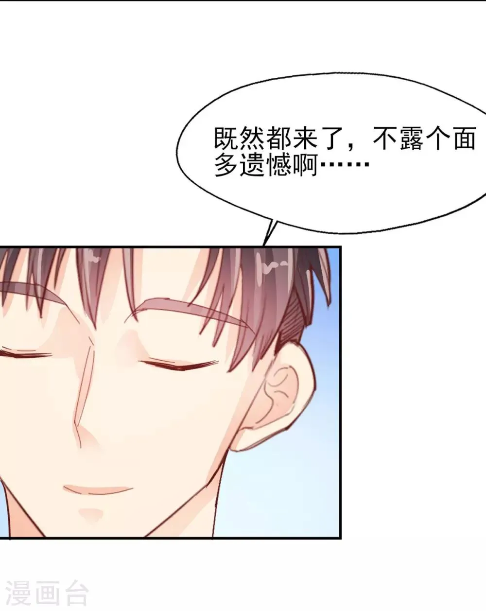 第73话 过线就表白 第29页