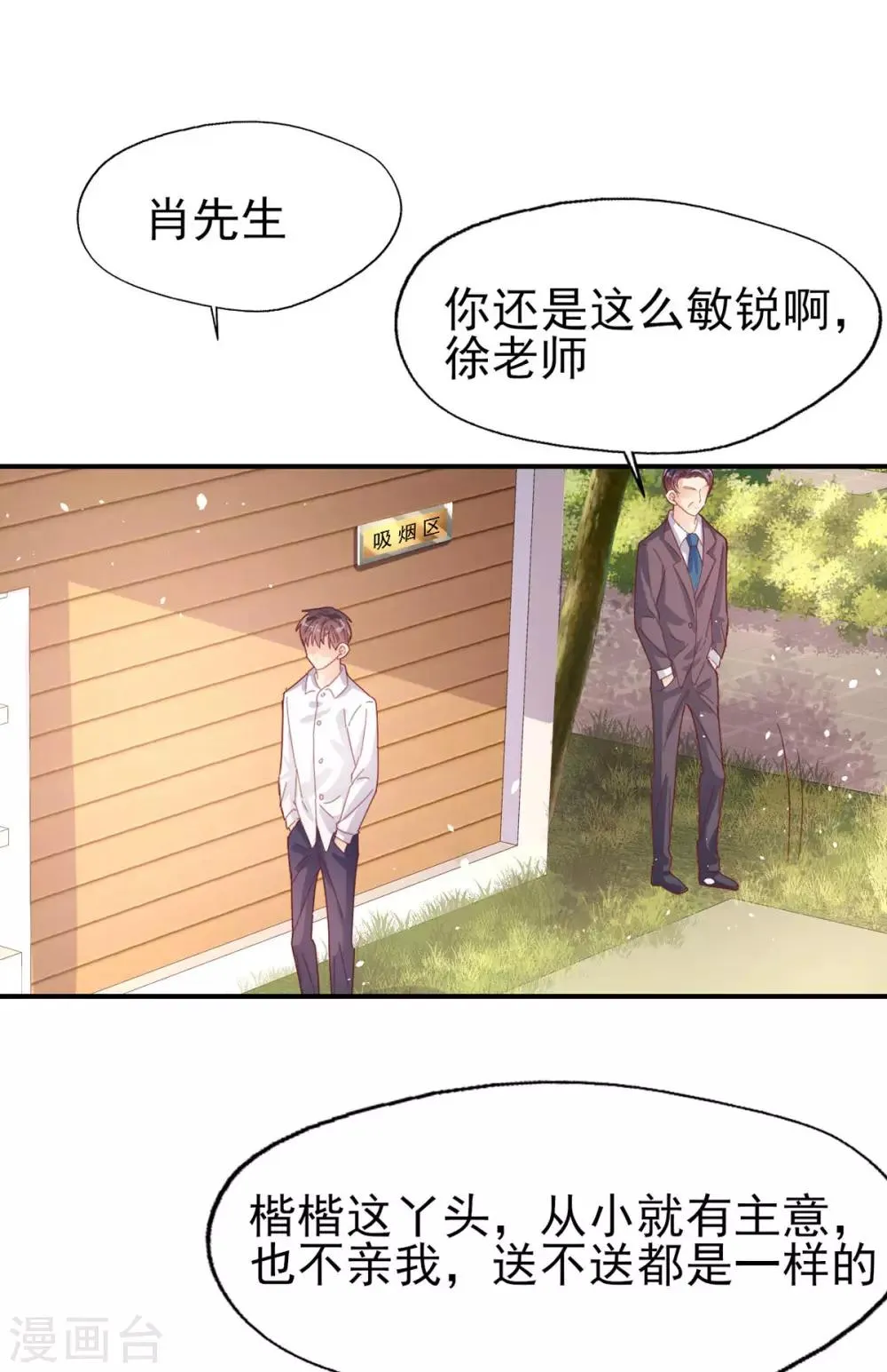第73话 过线就表白 第30页